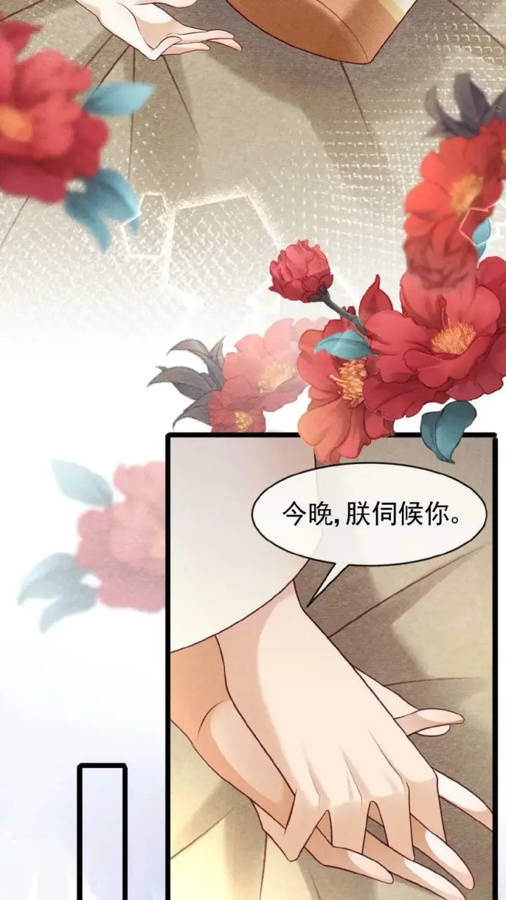 《娇娇贵妃手段高，皇帝不经撩》第72话 奔三的傲娇怪图22