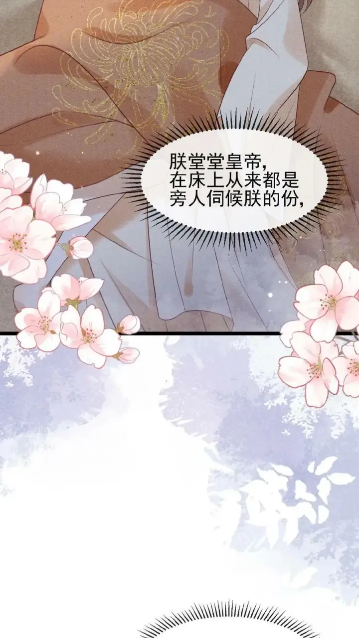 《娇娇贵妃手段高，皇帝不经撩》第72话 奔三的傲娇怪图24
