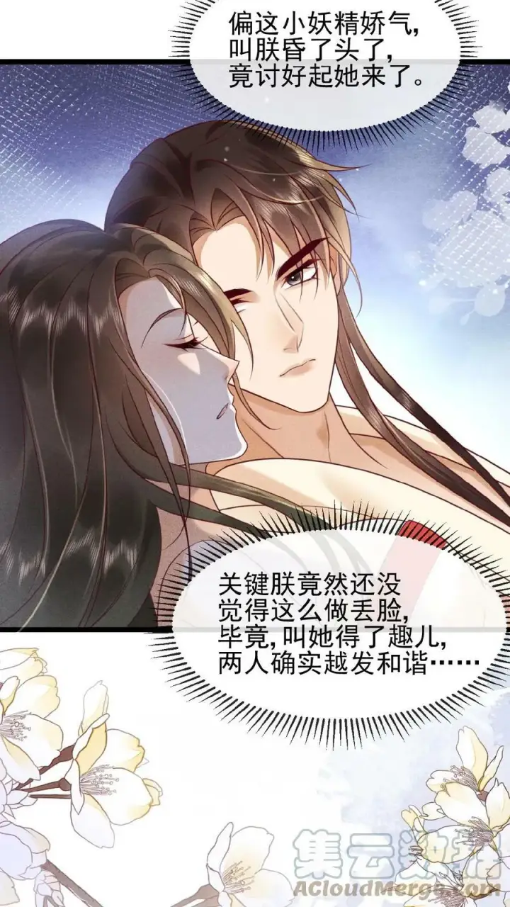 《娇娇贵妃手段高，皇帝不经撩》第72话 奔三的傲娇怪图25