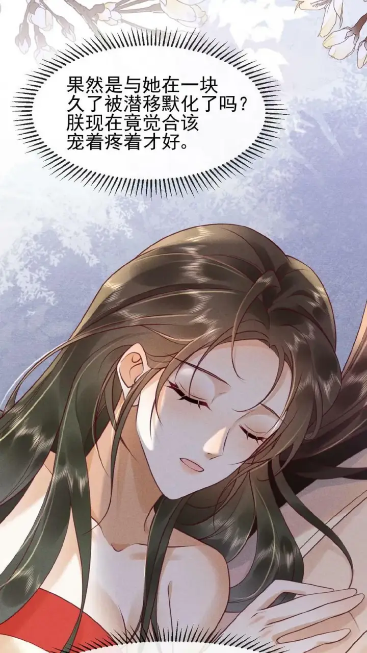 《娇娇贵妃手段高，皇帝不经撩》第72话 奔三的傲娇怪图26