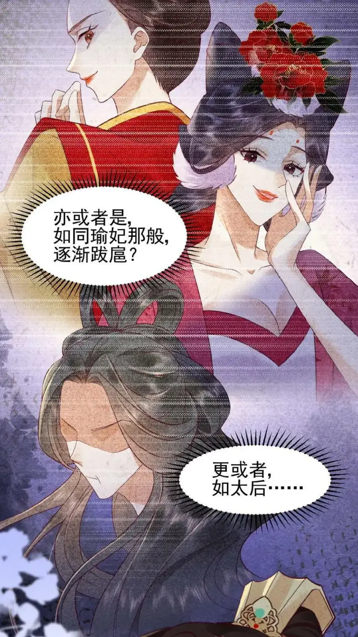 《娇娇贵妃手段高，皇帝不经撩》第72话 奔三的傲娇怪图28