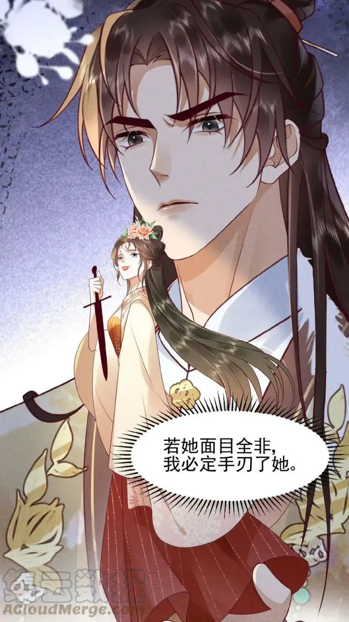 《娇娇贵妃手段高，皇帝不经撩》第72话 奔三的傲娇怪图29