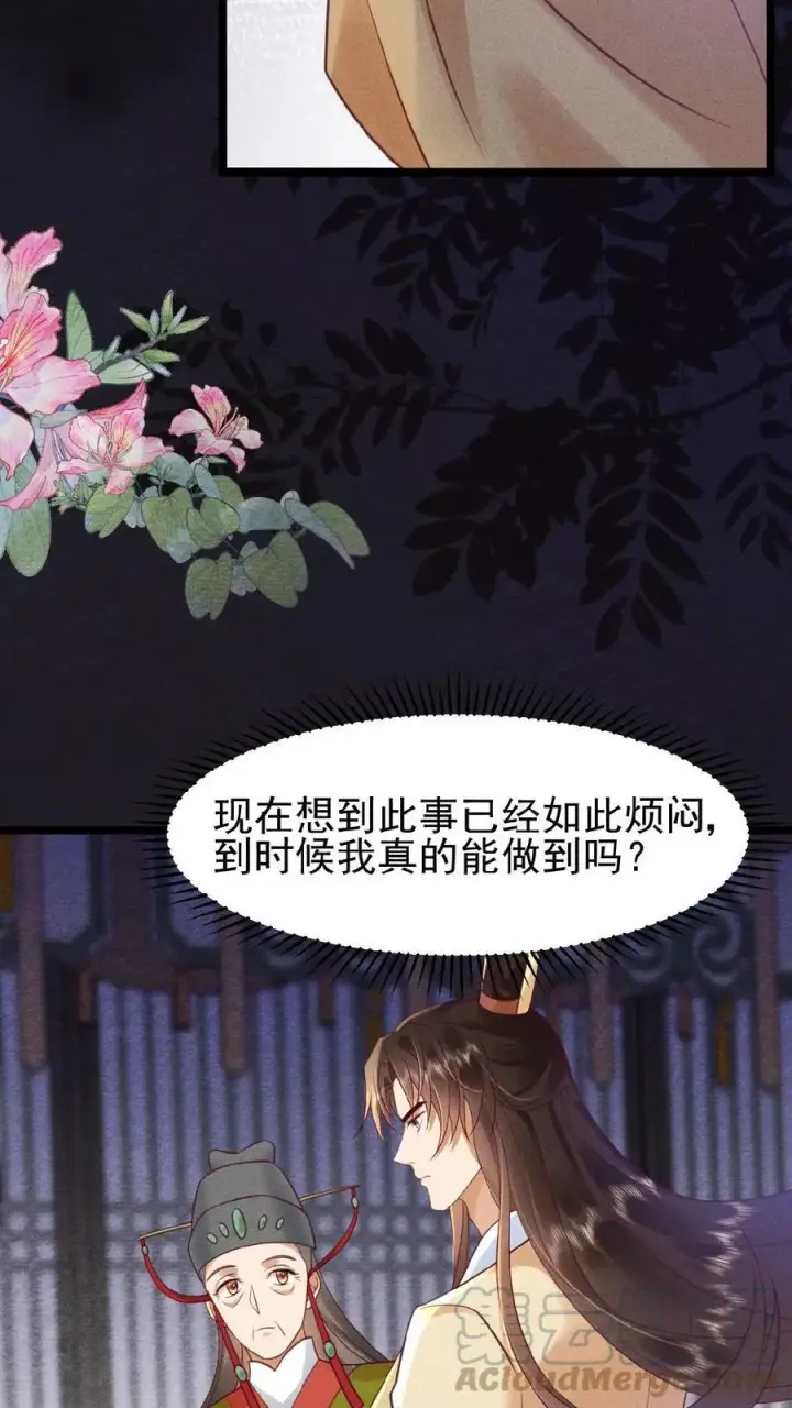 《娇娇贵妃手段高，皇帝不经撩》第72话 奔三的傲娇怪图31