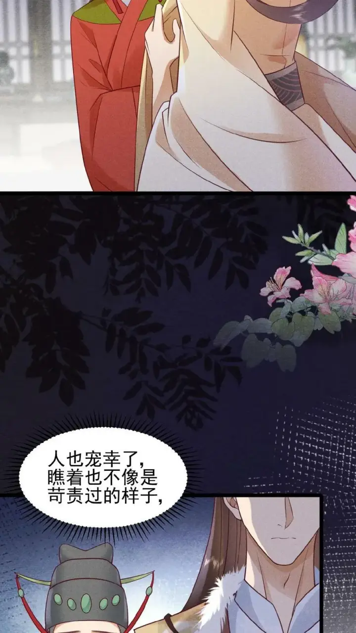 《娇娇贵妃手段高，皇帝不经撩》第72话 奔三的傲娇怪图32