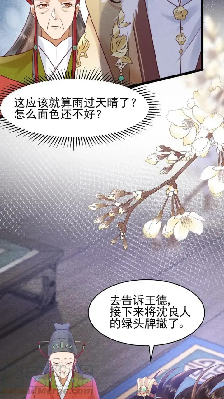 《娇娇贵妃手段高，皇帝不经撩》第72话 奔三的傲娇怪图33