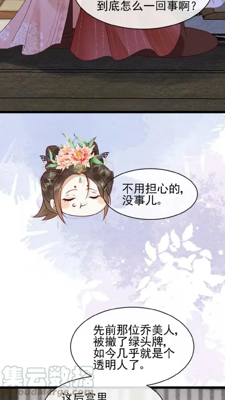 《娇娇贵妃手段高，皇帝不经撩》第72话 奔三的傲娇怪图37
