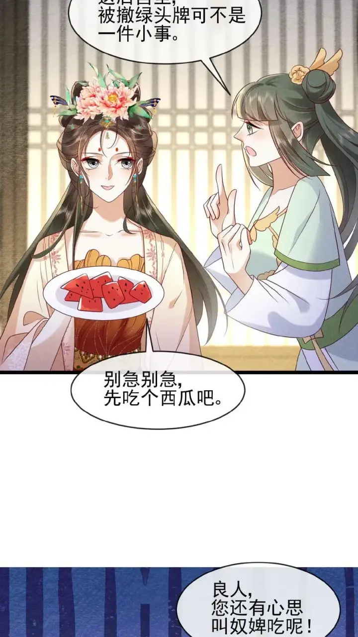 《娇娇贵妃手段高，皇帝不经撩》第72话 奔三的傲娇怪图38