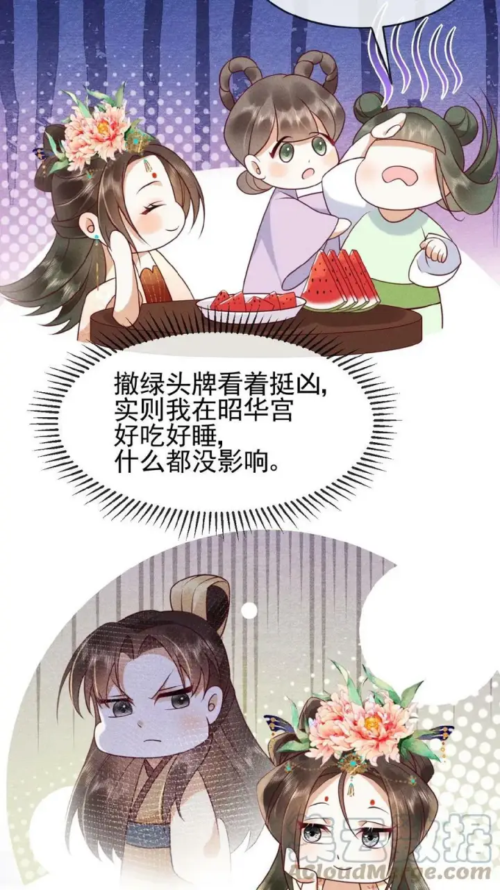 《娇娇贵妃手段高，皇帝不经撩》第72话 奔三的傲娇怪图39