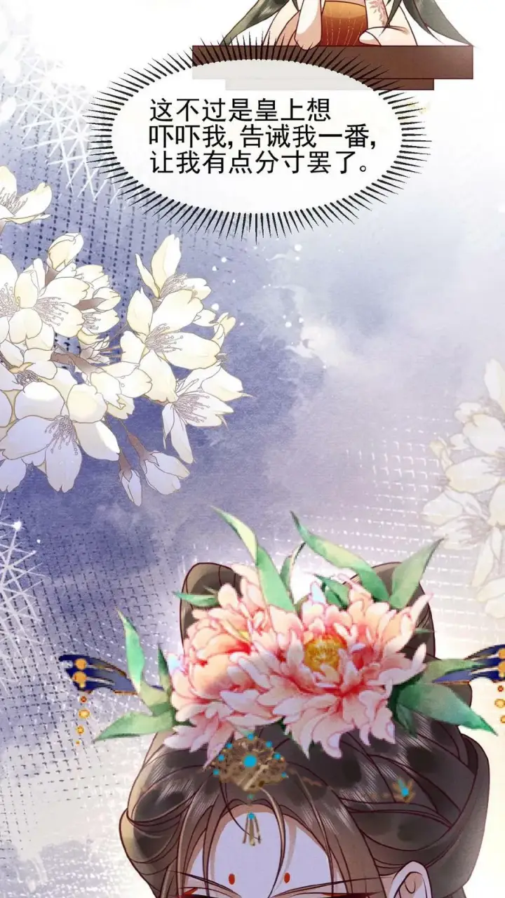 《娇娇贵妃手段高，皇帝不经撩》第72话 奔三的傲娇怪图40