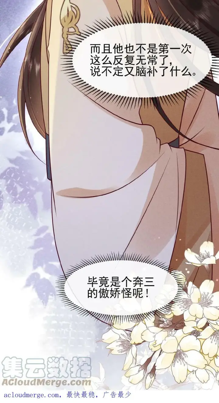 《娇娇贵妃手段高，皇帝不经撩》第72话 奔三的傲娇怪图43