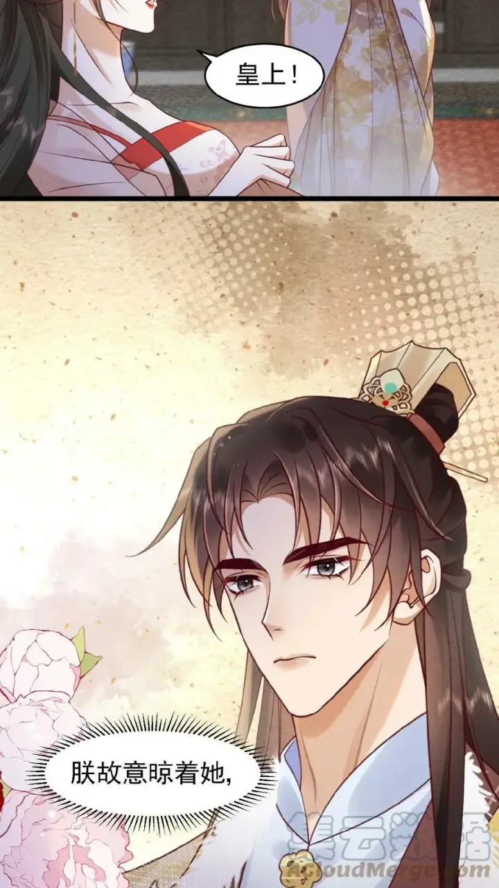 《娇娇贵妃手段高，皇帝不经撩》第72话 奔三的傲娇怪图5