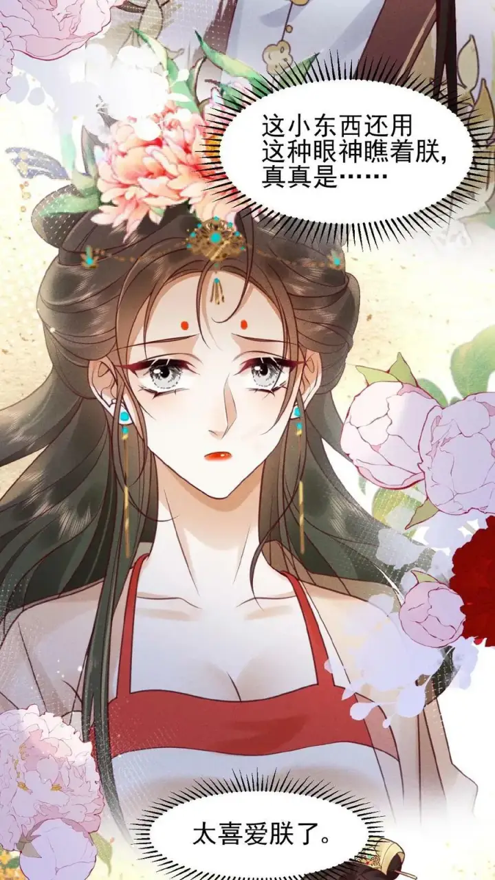 《娇娇贵妃手段高，皇帝不经撩》第72话 奔三的傲娇怪图6
