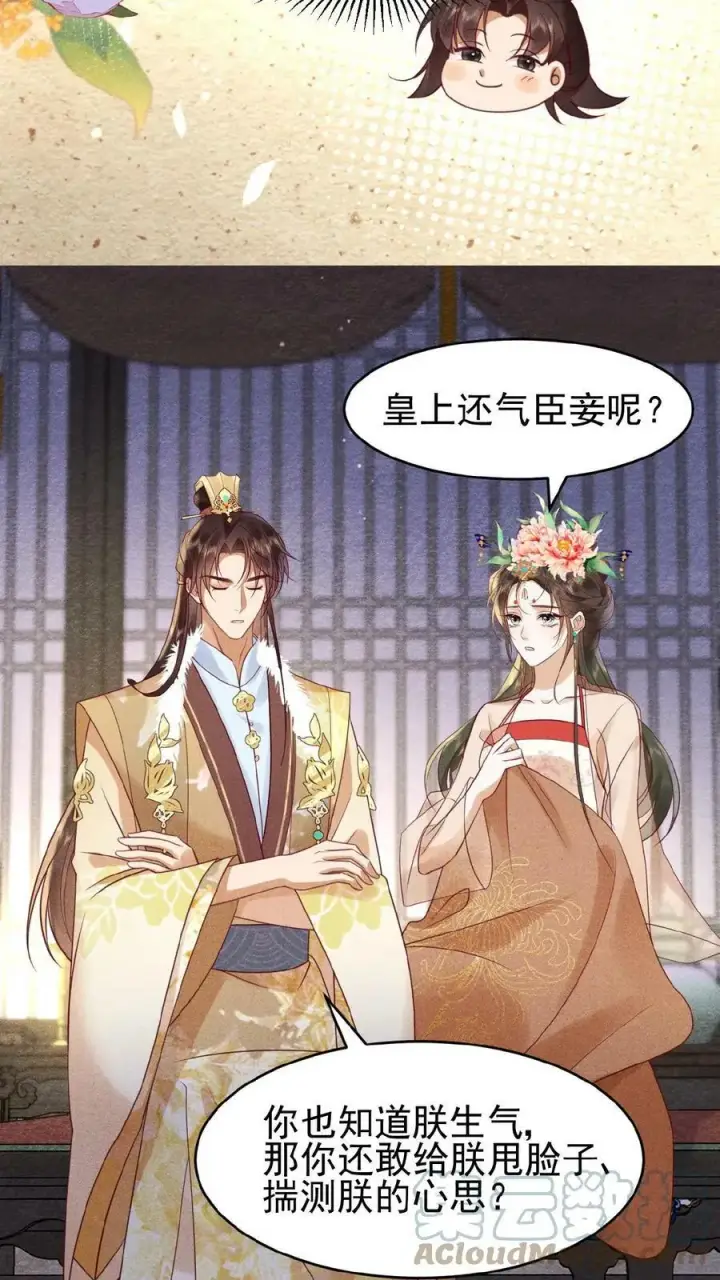 《娇娇贵妃手段高，皇帝不经撩》第72话 奔三的傲娇怪图7