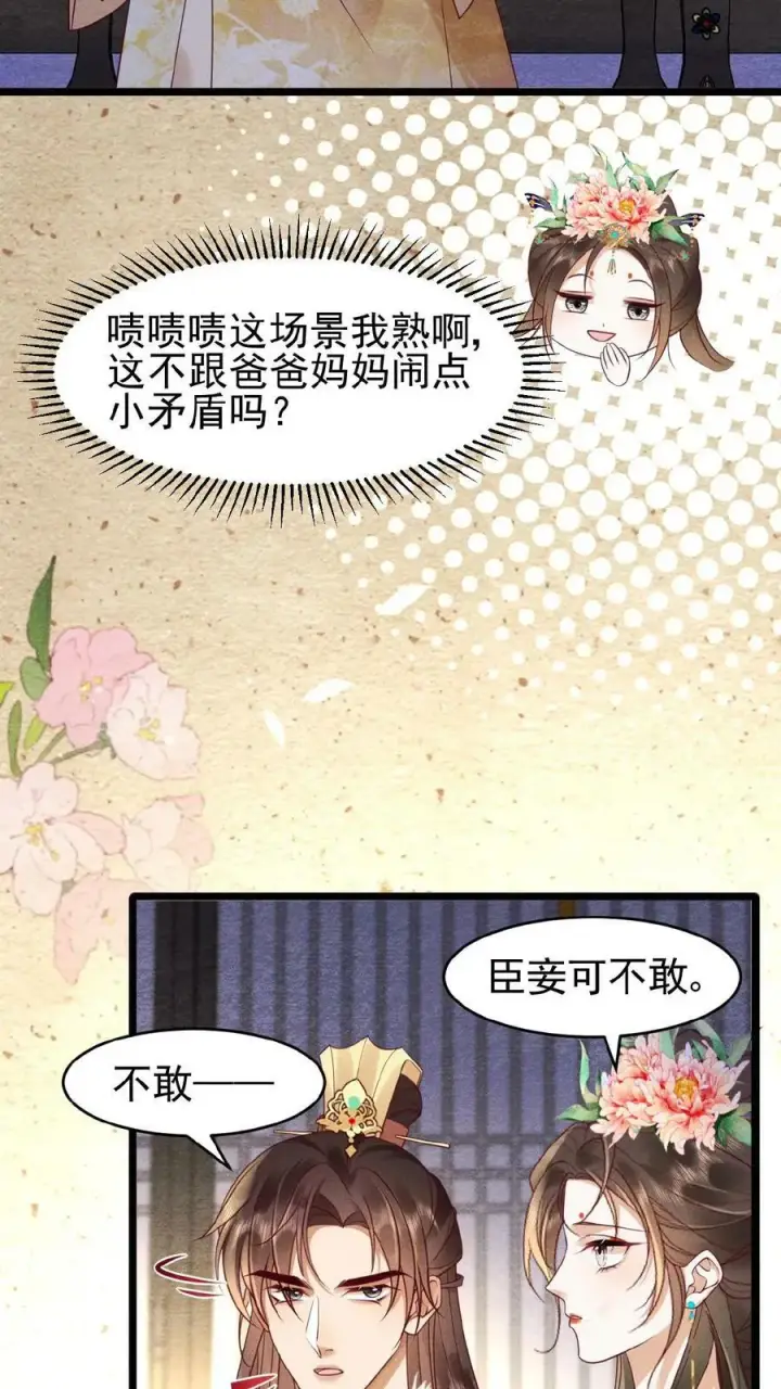 《娇娇贵妃手段高，皇帝不经撩》第72话 奔三的傲娇怪图8