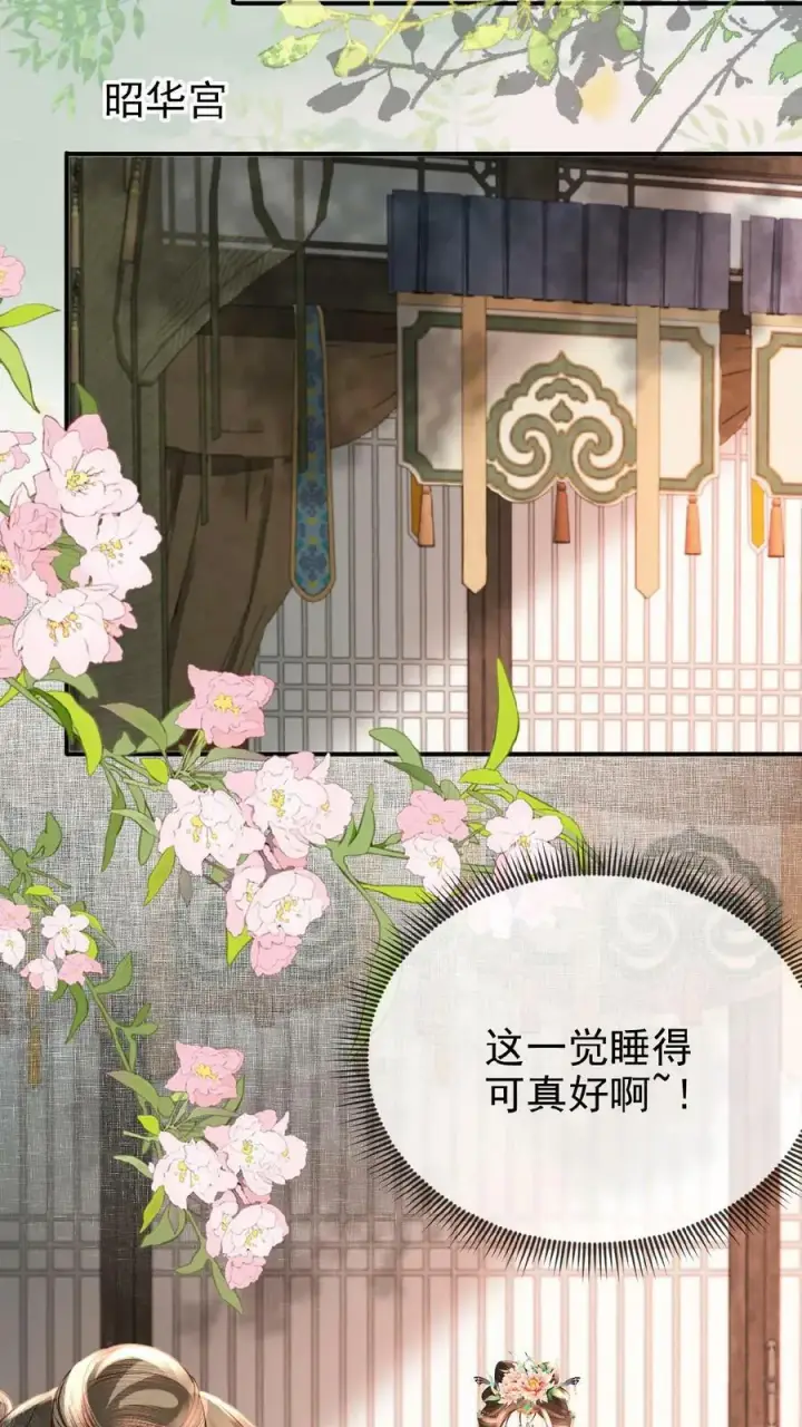 《娇娇贵妃手段高，皇帝不经撩》第73话 人比花娇图10