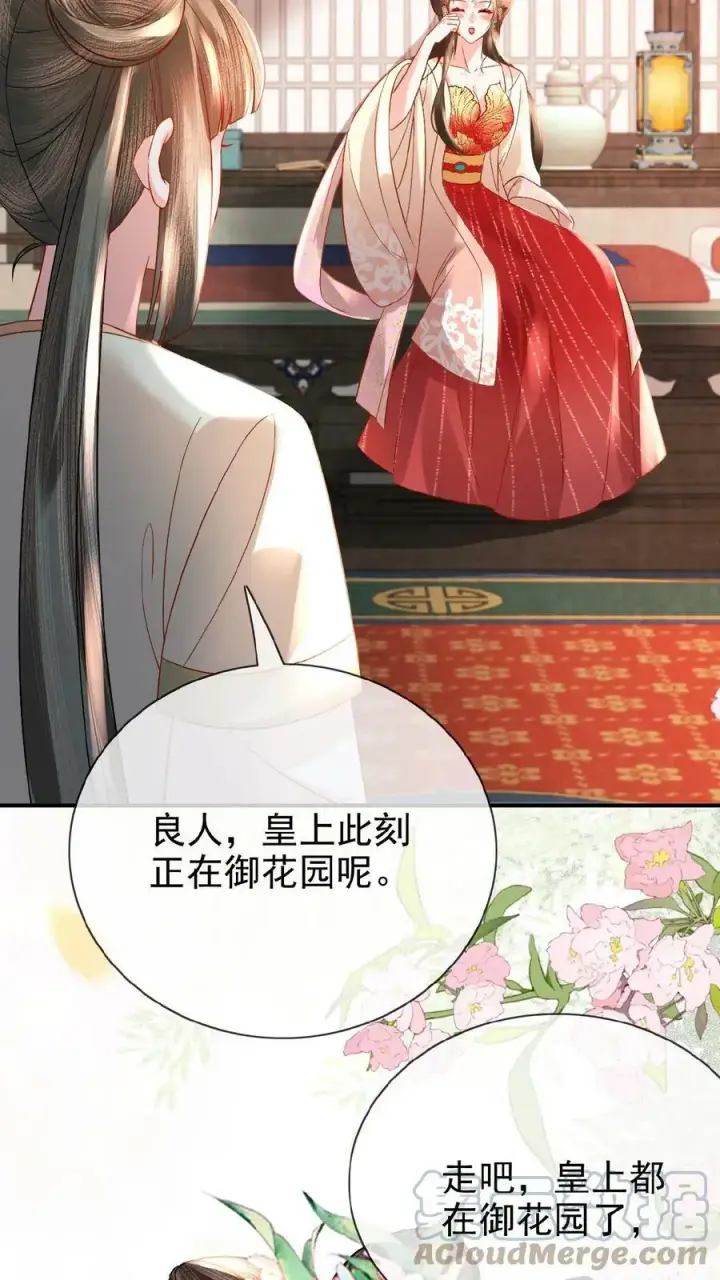 《娇娇贵妃手段高，皇帝不经撩》第73话 人比花娇图11
