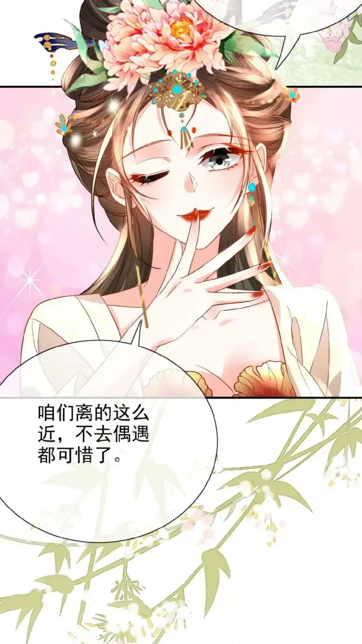 《娇娇贵妃手段高，皇帝不经撩》第73话 人比花娇图12