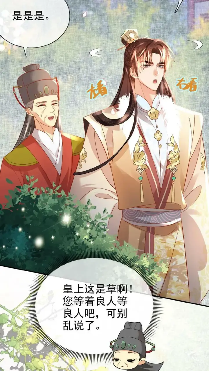 《娇娇贵妃手段高，皇帝不经撩》第73话 人比花娇图14