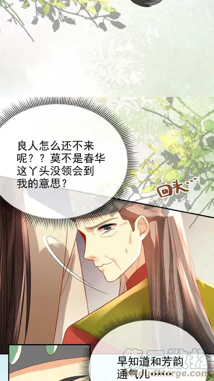 《娇娇贵妃手段高，皇帝不经撩》第73话 人比花娇图15