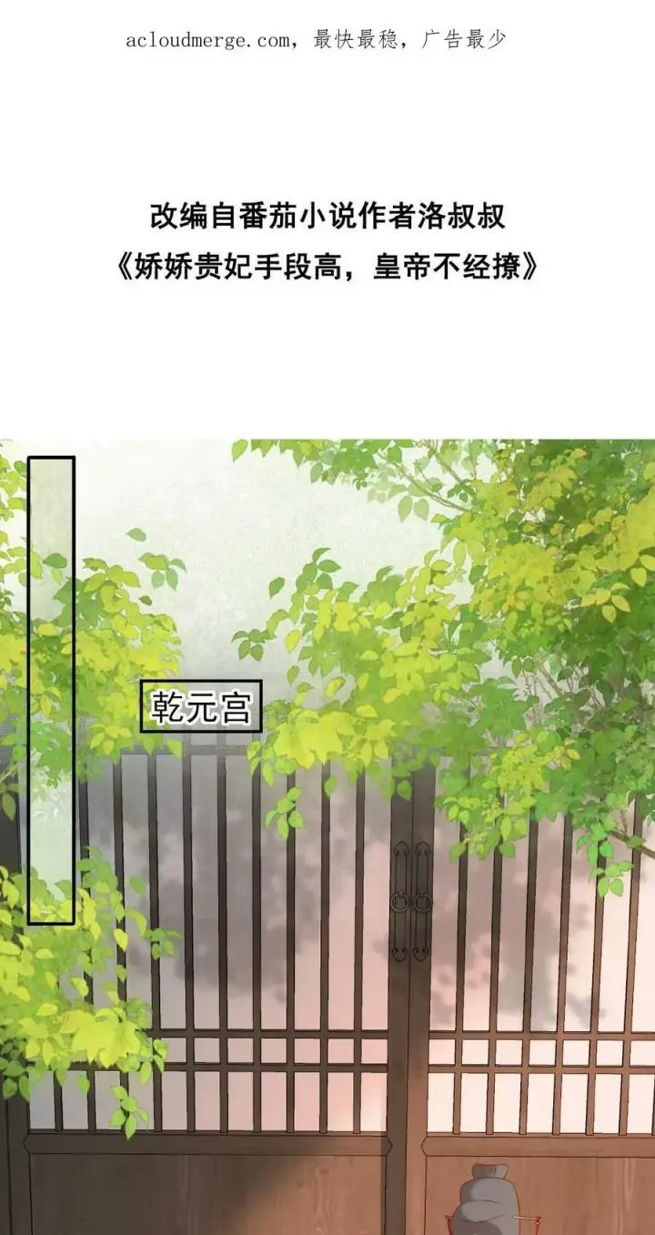 《娇娇贵妃手段高，皇帝不经撩》第73话 人比花娇图2