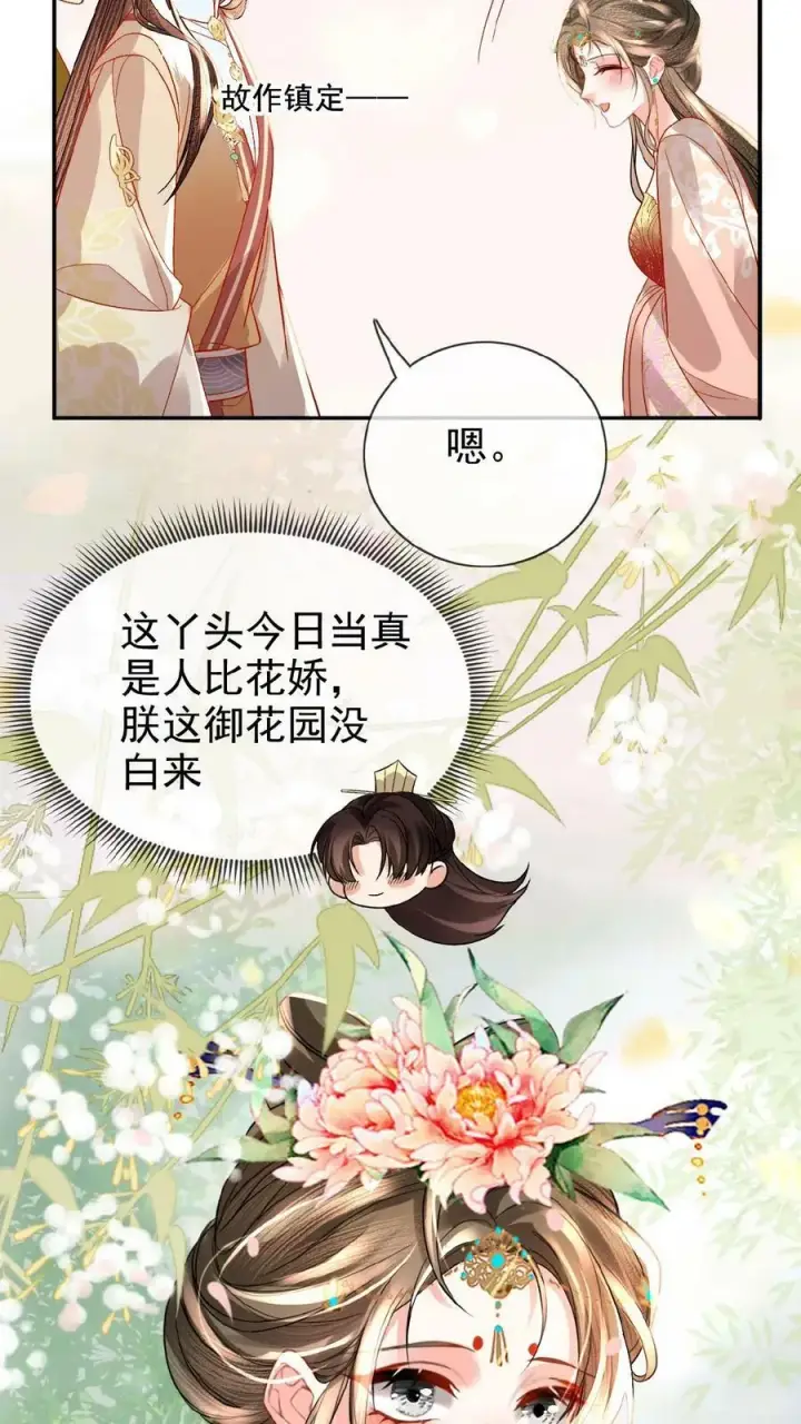 《娇娇贵妃手段高，皇帝不经撩》第73话 人比花娇图20
