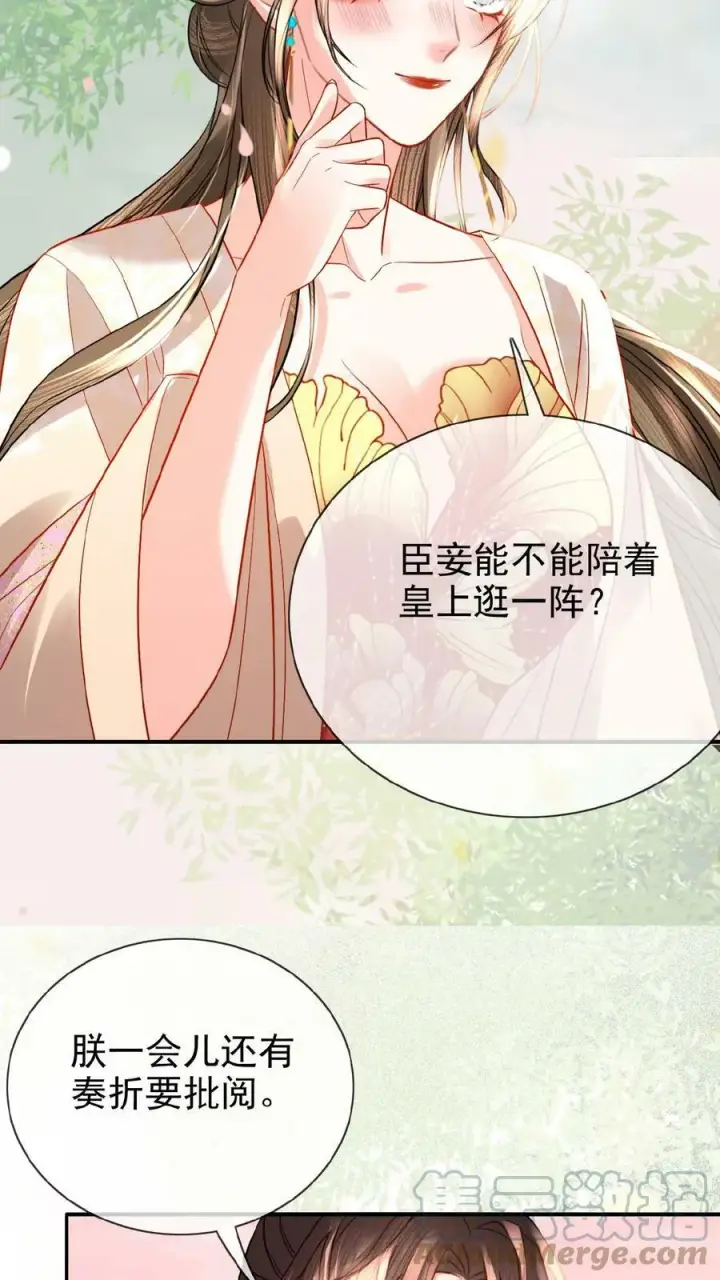 《娇娇贵妃手段高，皇帝不经撩》第73话 人比花娇图21