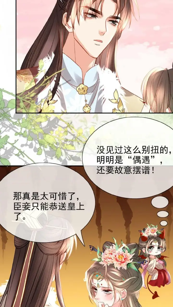 《娇娇贵妃手段高，皇帝不经撩》第73话 人比花娇图22