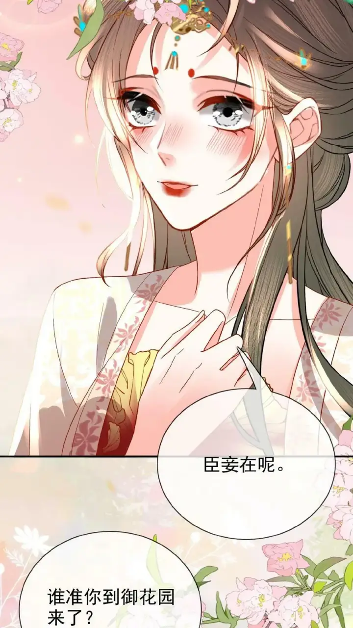 《娇娇贵妃手段高，皇帝不经撩》第73话 人比花娇图26
