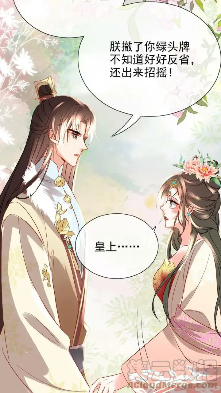 《娇娇贵妃手段高，皇帝不经撩》第73话 人比花娇图27