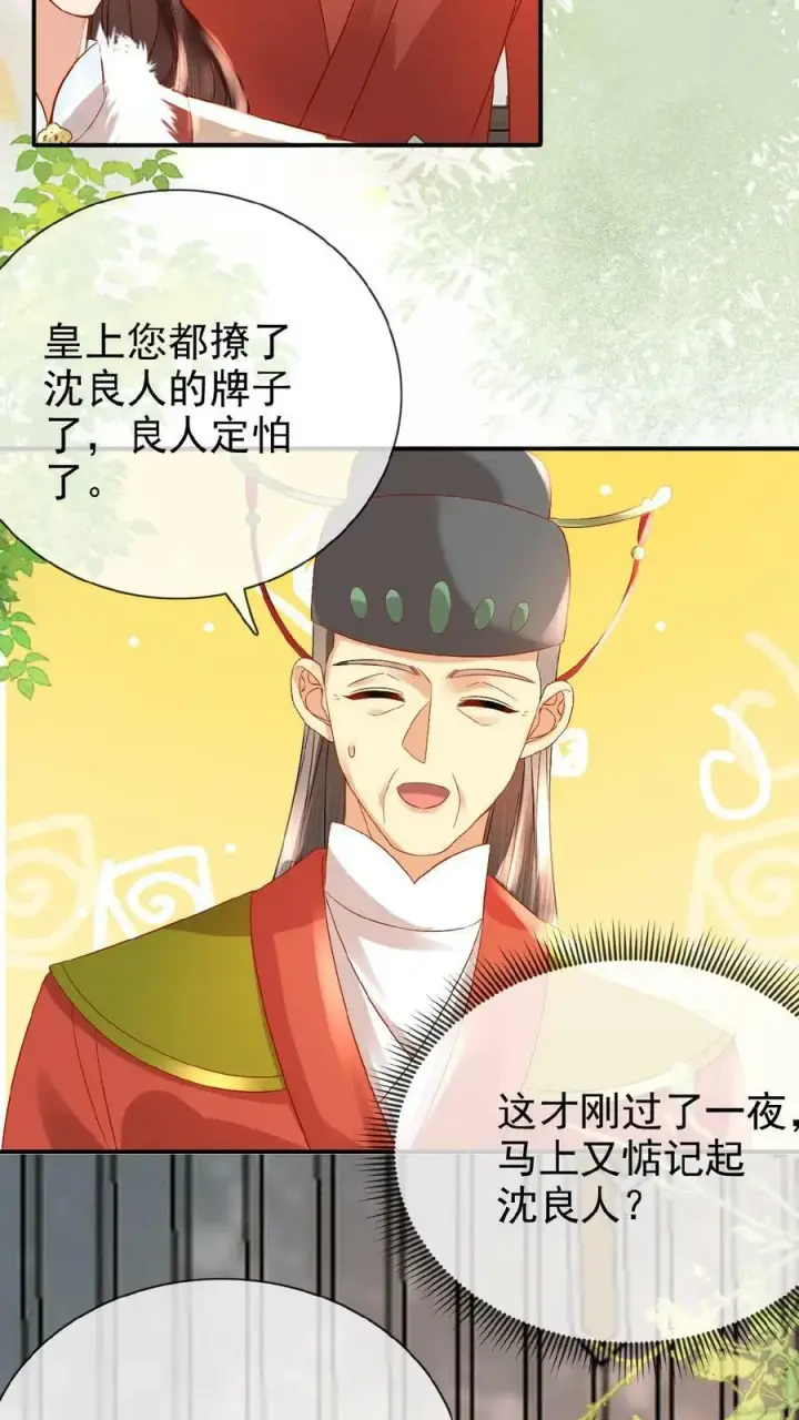《娇娇贵妃手段高，皇帝不经撩》第73话 人比花娇图6