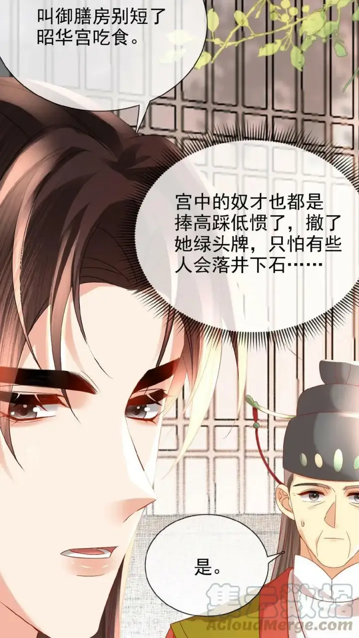 《娇娇贵妃手段高，皇帝不经撩》第73话 人比花娇图7