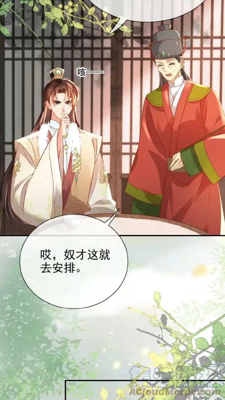 《娇娇贵妃手段高，皇帝不经撩》第73话 人比花娇图9