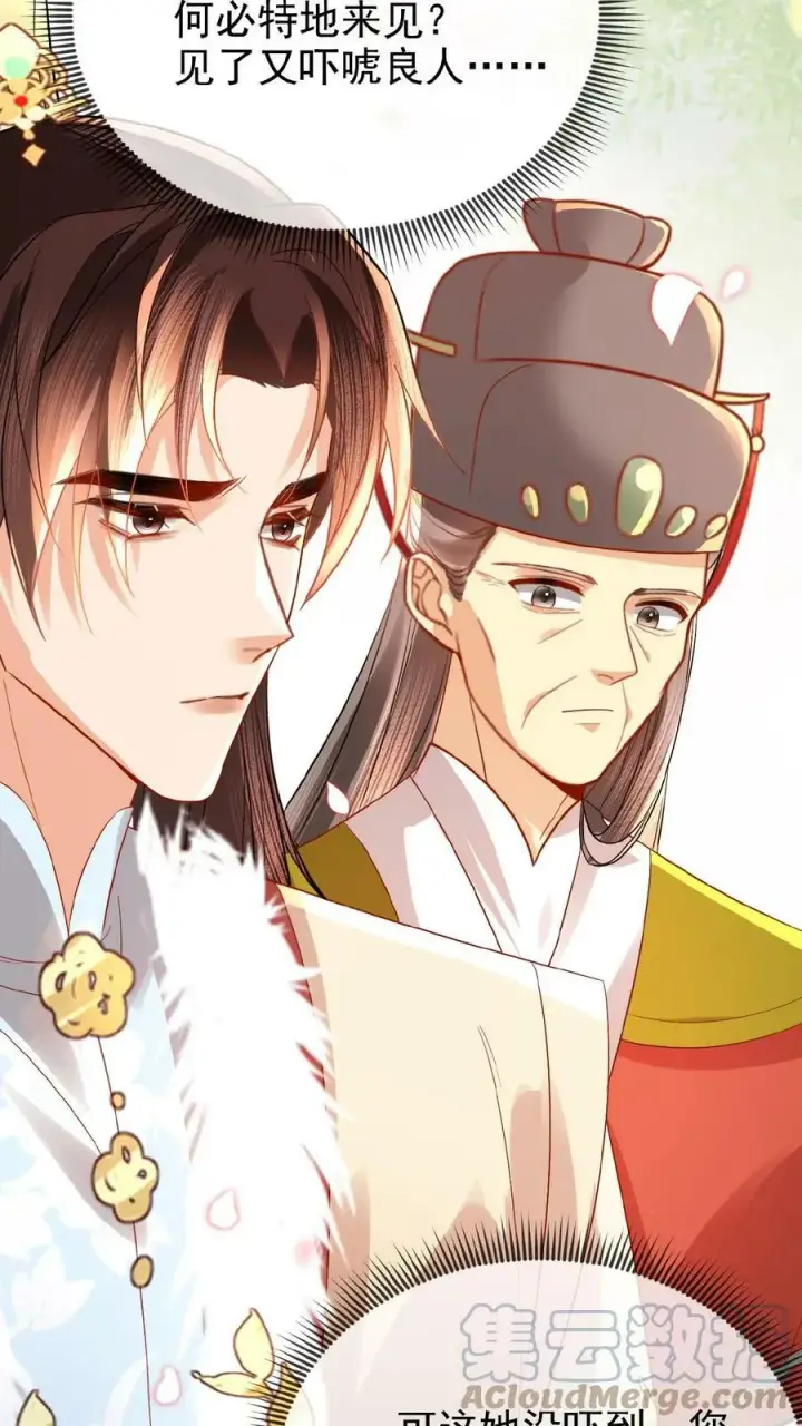 《娇娇贵妃手段高，皇帝不经撩》第74话 居然真的走了！！图11