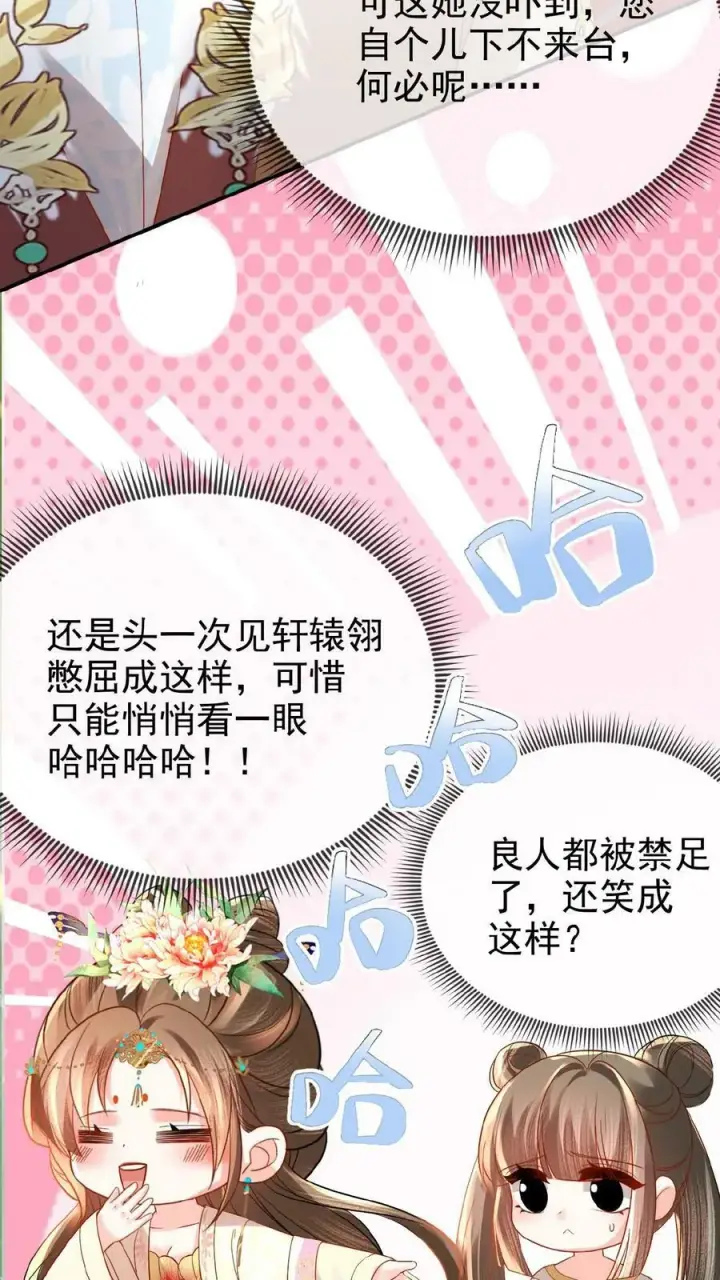 《娇娇贵妃手段高，皇帝不经撩》第74话 居然真的走了！！图12