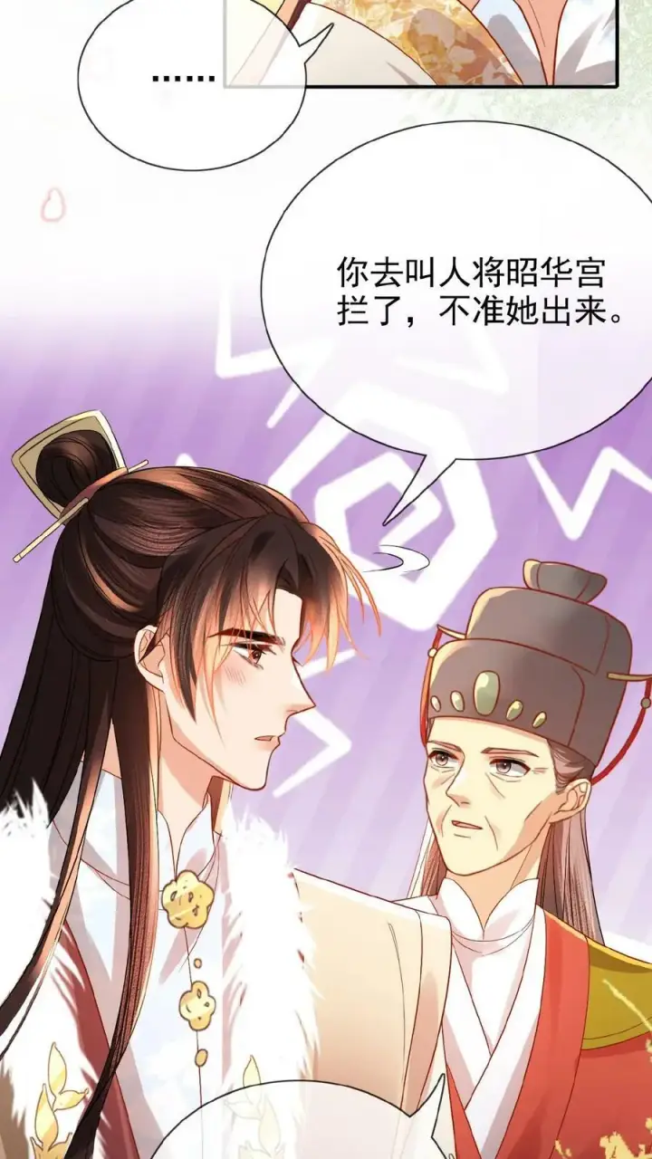 《娇娇贵妃手段高，皇帝不经撩》第74话 居然真的走了！！图14