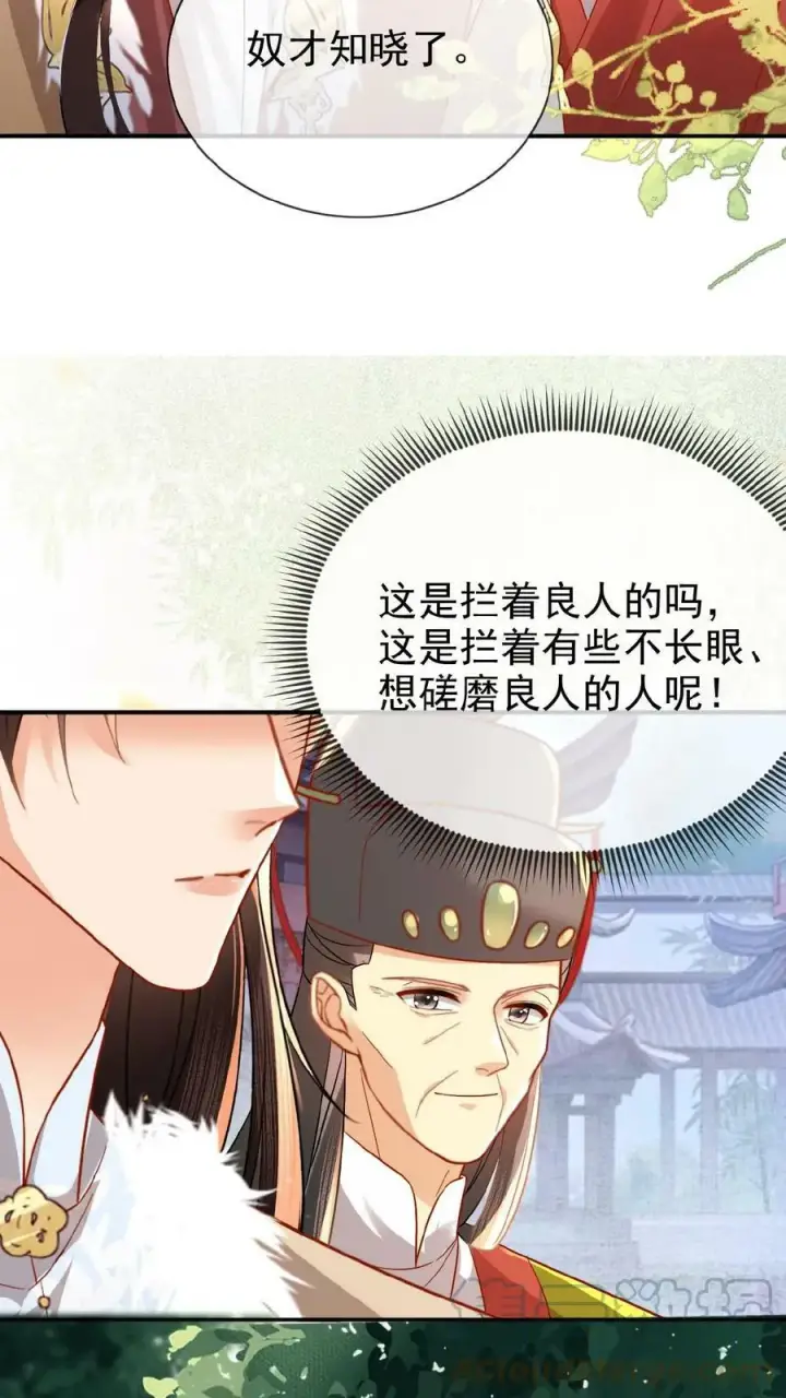 《娇娇贵妃手段高，皇帝不经撩》第74话 居然真的走了！！图15