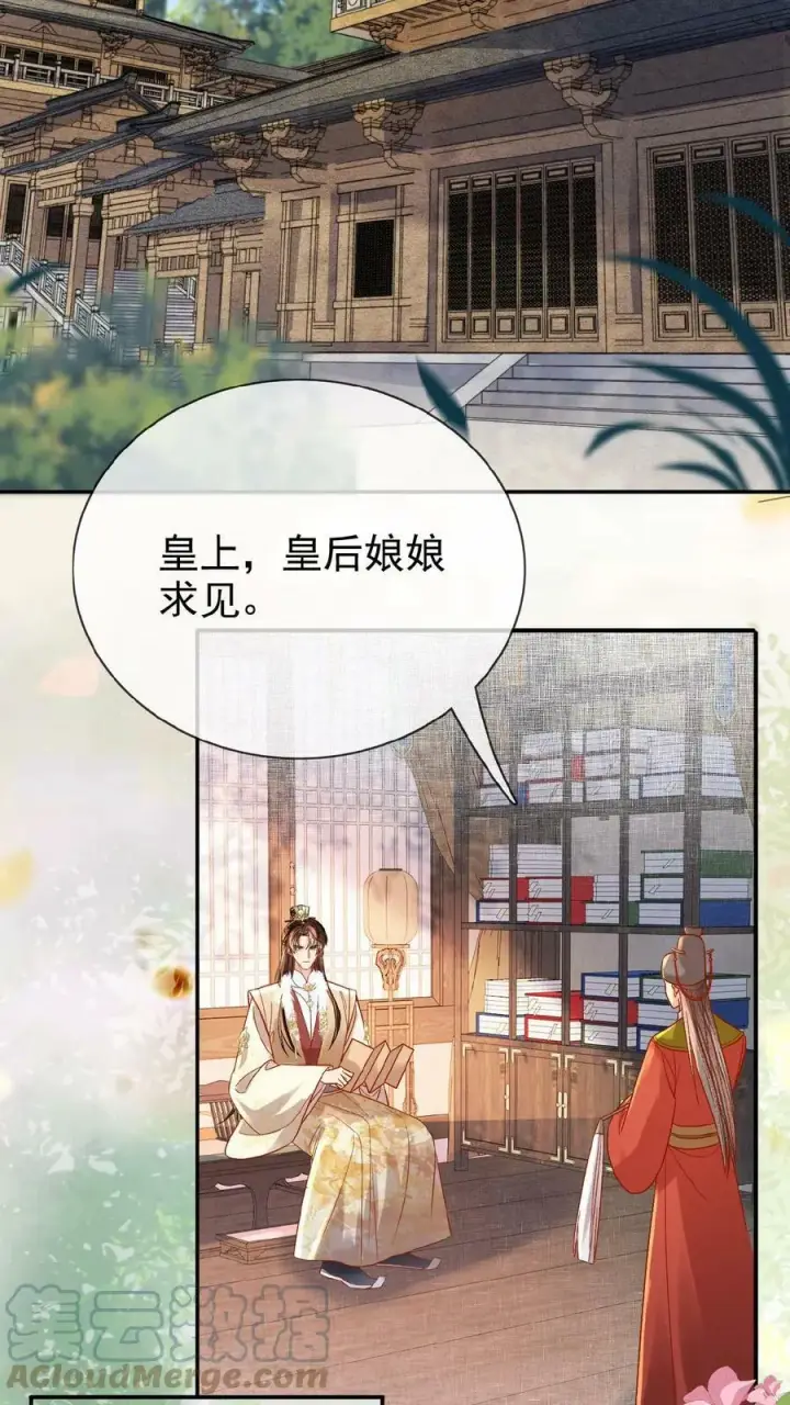 《娇娇贵妃手段高，皇帝不经撩》第74话 居然真的走了！！图17