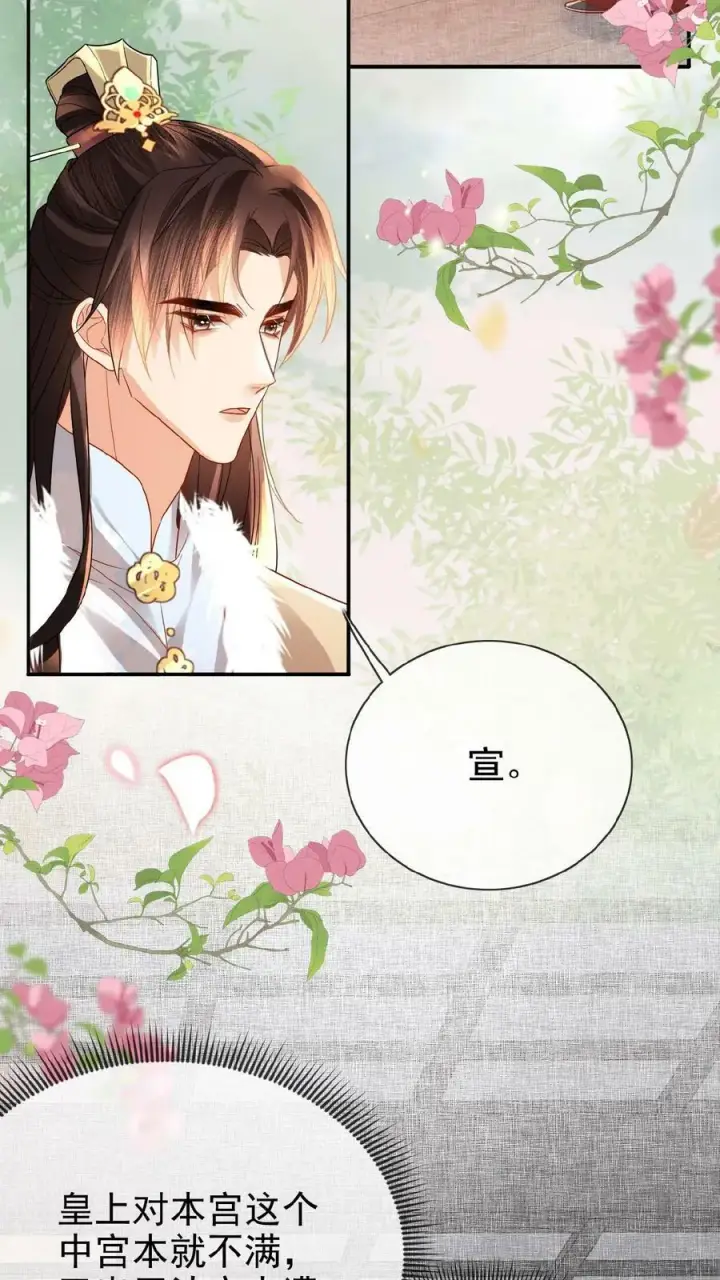 《娇娇贵妃手段高，皇帝不经撩》第74话 居然真的走了！！图18