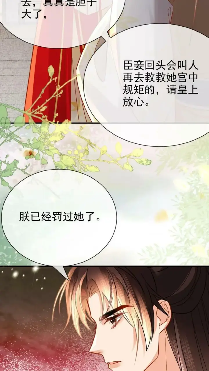《娇娇贵妃手段高，皇帝不经撩》第74话 居然真的走了！！图20