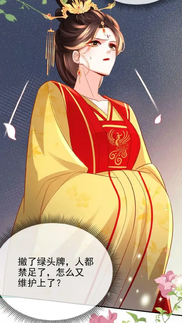 《娇娇贵妃手段高，皇帝不经撩》第74话 居然真的走了！！图22
