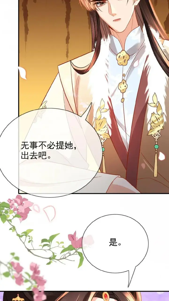 《娇娇贵妃手段高，皇帝不经撩》第74话 居然真的走了！！图24