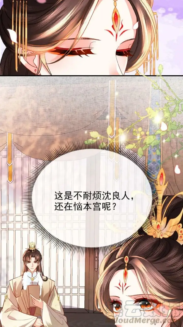 《娇娇贵妃手段高，皇帝不经撩》第74话 居然真的走了！！图25