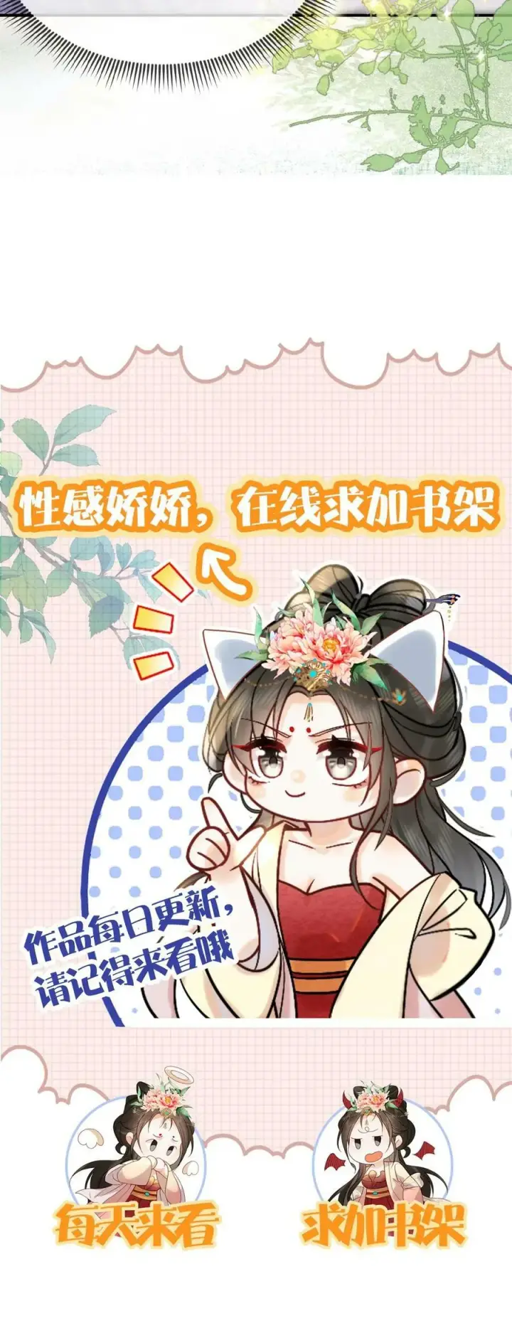 《娇娇贵妃手段高，皇帝不经撩》第74话 居然真的走了！！图28