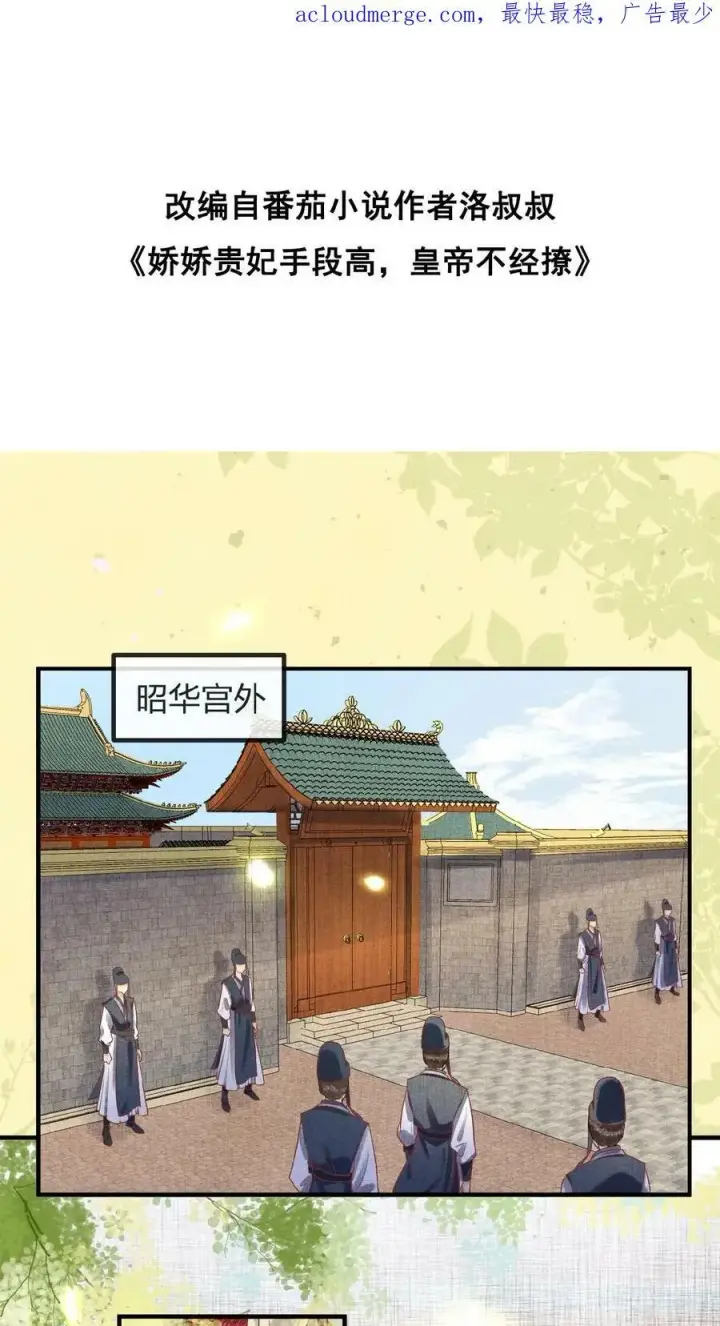 《娇娇贵妃手段高，皇帝不经撩》第74话 居然真的走了！！图30