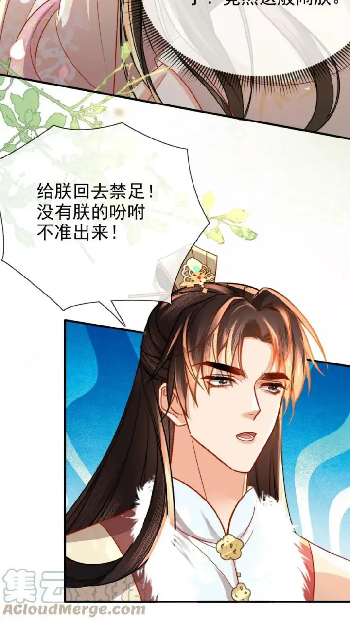 《娇娇贵妃手段高，皇帝不经撩》第74话 居然真的走了！！图5