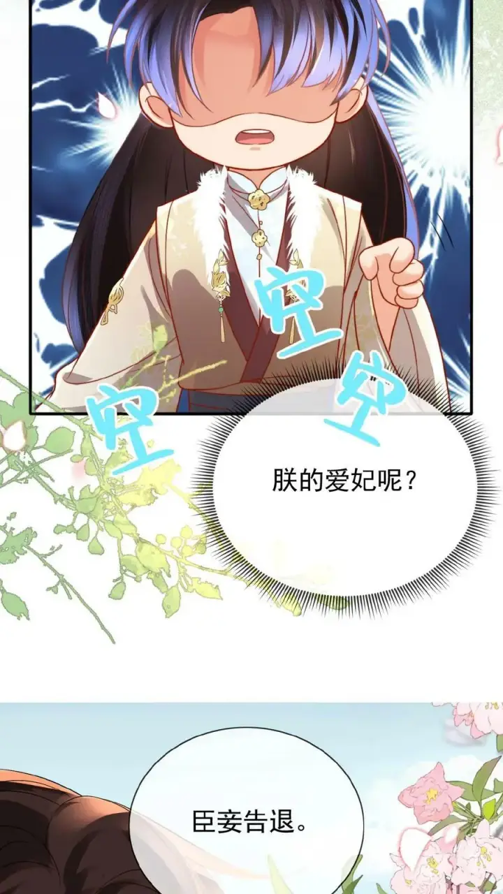 《娇娇贵妃手段高，皇帝不经撩》第74话 居然真的走了！！图8