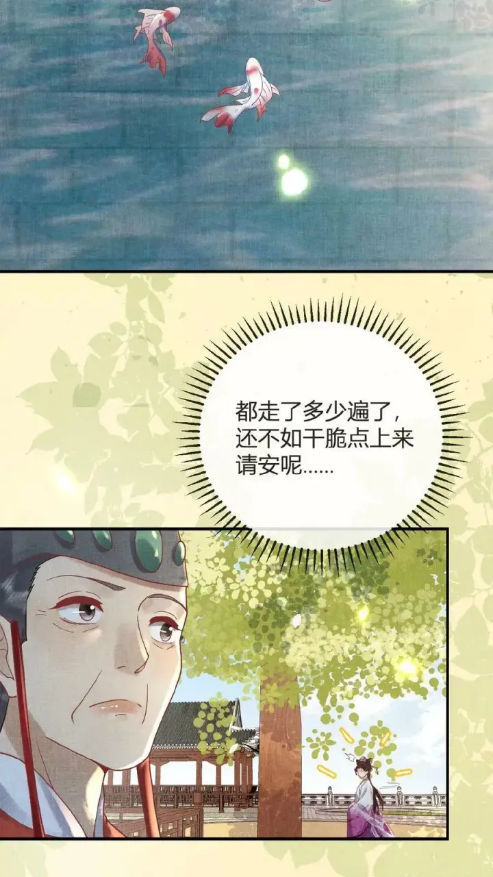 《娇娇贵妃手段高，皇帝不经撩》第75话 暗香图10