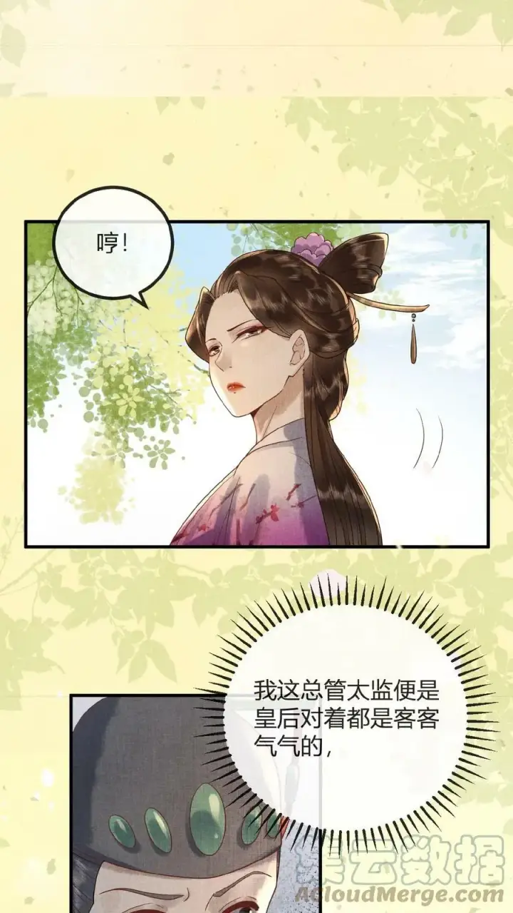 《娇娇贵妃手段高，皇帝不经撩》第75话 暗香图11
