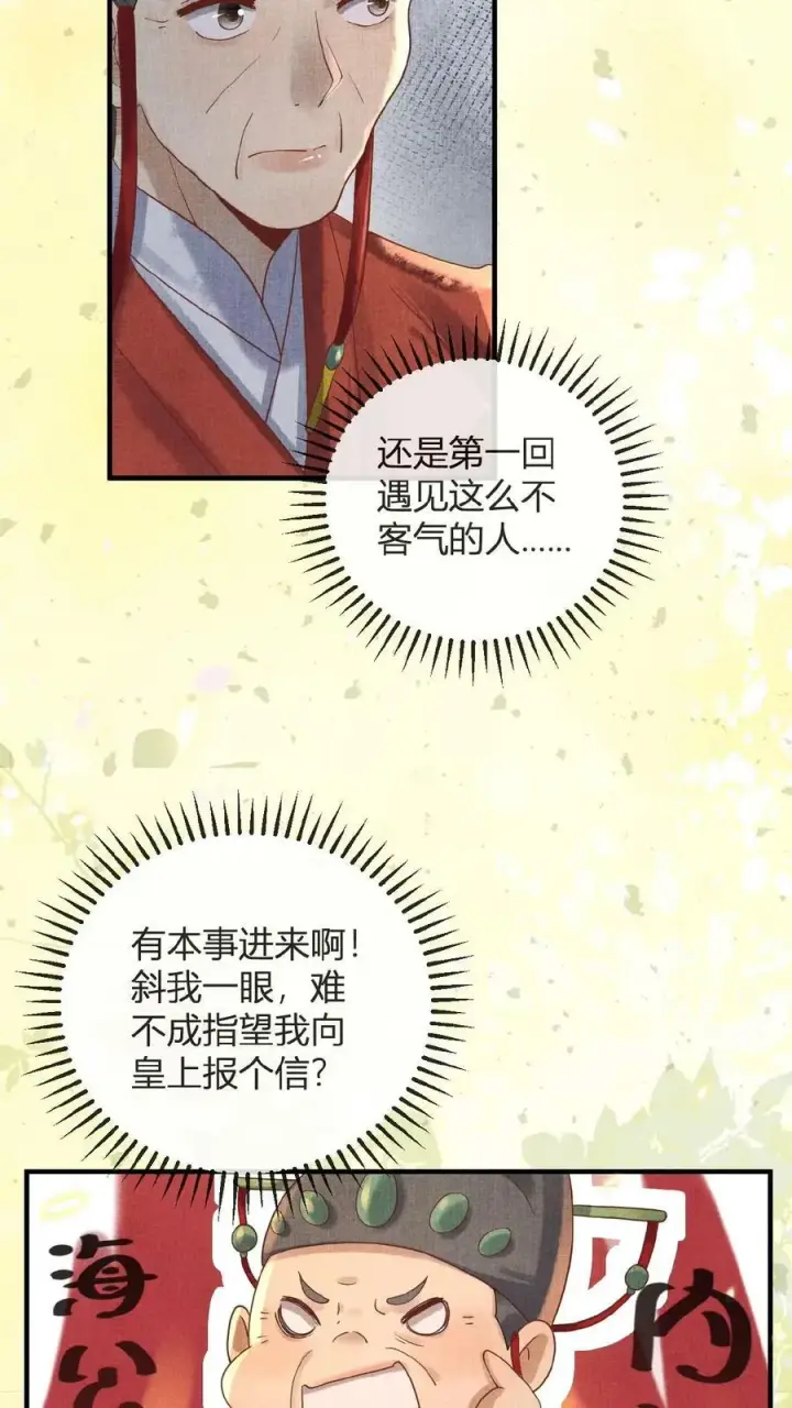 《娇娇贵妃手段高，皇帝不经撩》第75话 暗香图12