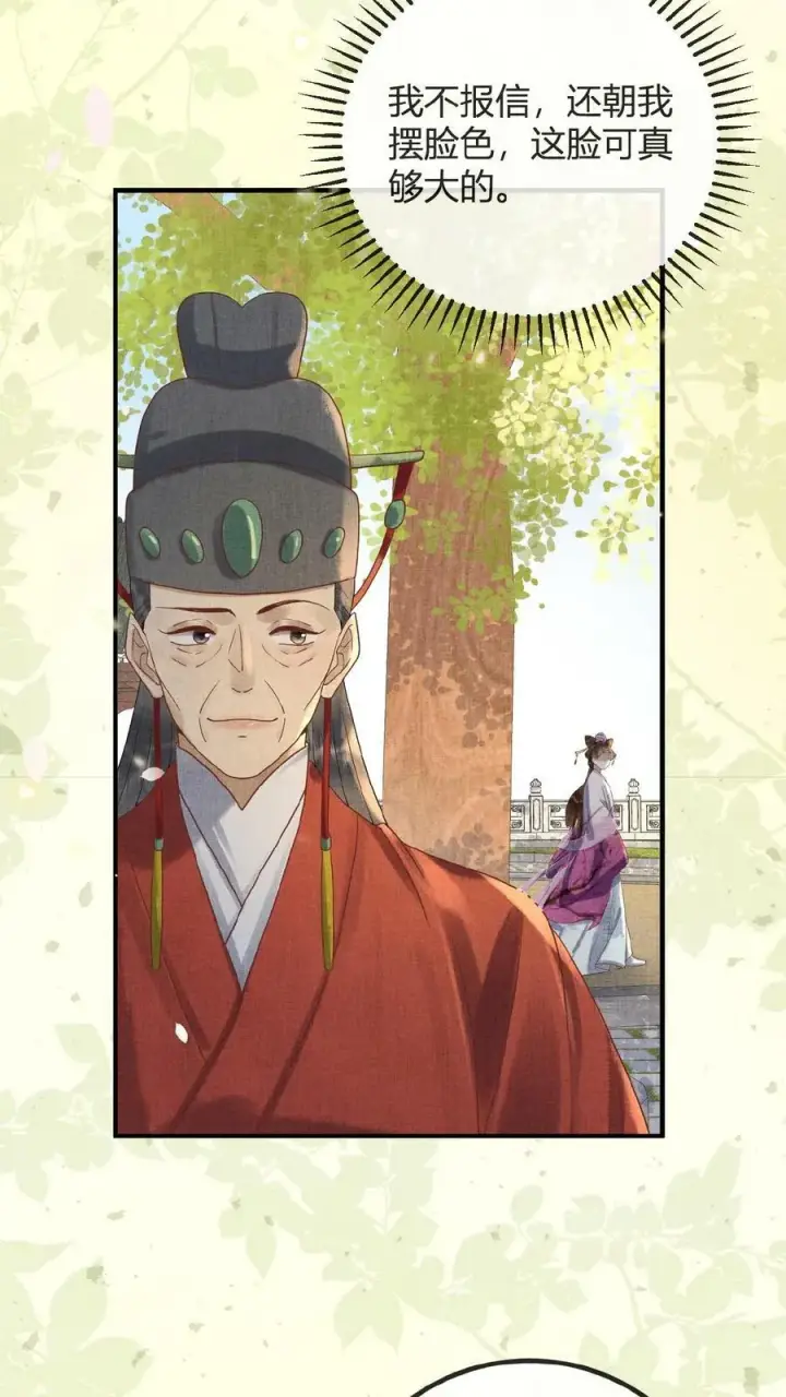《娇娇贵妃手段高，皇帝不经撩》第75话 暗香图14